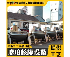 琥珀核桃仁制作設備 風味核桃攪拌炒鍋 華邦糖稀熬制鍋